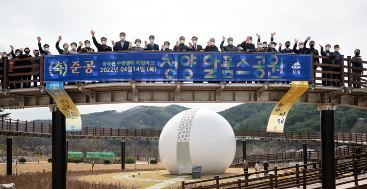 [뉴시스=청양]청양군 알품스 공원 개장 당시 모습.(사진=청양군) *재판매 및 DB 금지