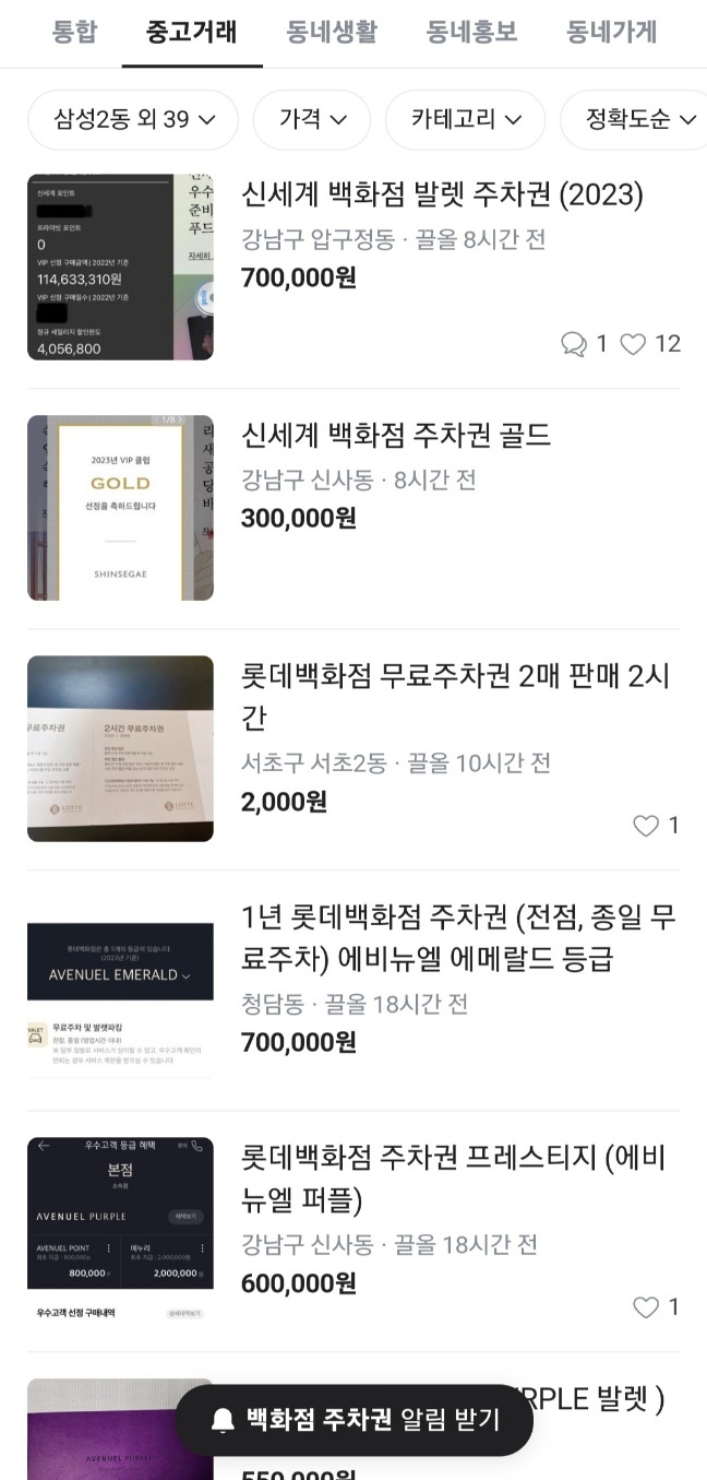 당근마켓 캡쳐 *재판매 및 DB 금지