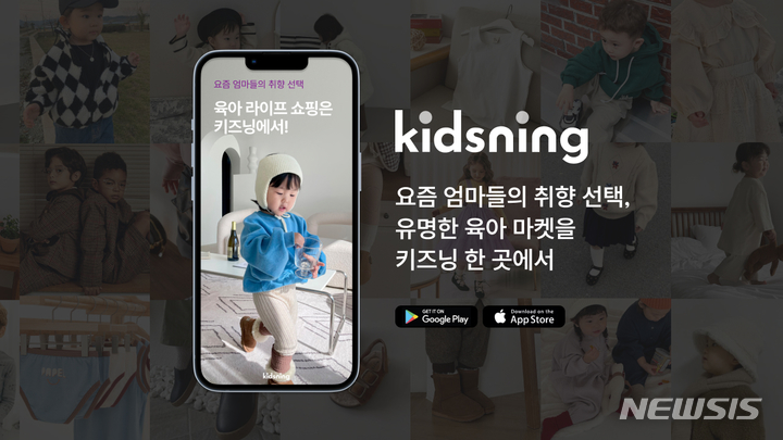 [서울=뉴시스] 육아 커머스 플랫폼 '키즈닝'. (이미지=밀크코퍼레이션 제공) 2023.01.13. photo@newsis.com