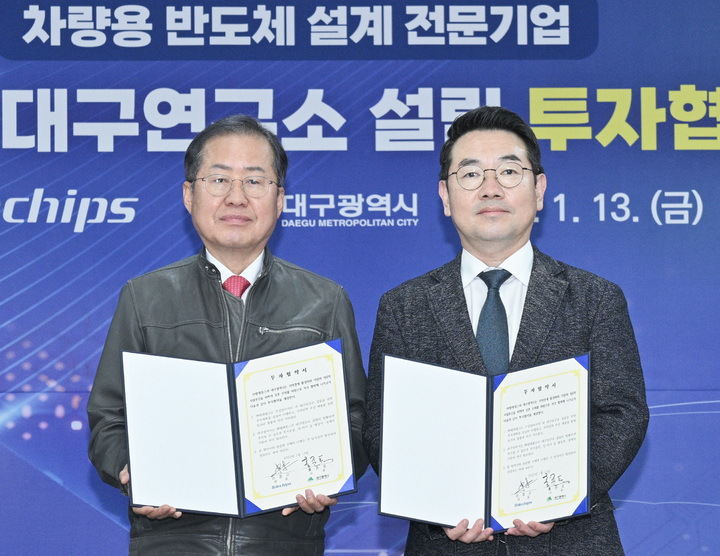 [대구=뉴시스]홍준표 대구시장이 유럽·일본 등 세계 유수의 브랜드 차종에 반도체 부품을 공급하고 있는 국내 1위 차량용 반도체 전문 설계기업인 ‘텔레칩스’ 이장규 대표와 대구연구소 설립을 위한 MOU를 체결하고 기념촬영을 하고 있다(대구시 제공) 2023.01.13. photo@newsis.com *재판매 및 DB 금지