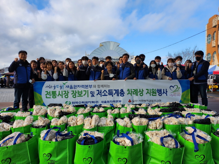 [울산=뉴시스] 유재형 기자 = 한국수력원자력 새울원자력본부(본부장 조석진)는 설을 앞두고 새울봉사대 직원 30여 명이 ‘설맞이 전통시장 장보기’ 행사를 했다고 13일 밝혔다. 2023.01.13. (사진= 새울원전 제공)photo@newsis.com *재판매 및 DB 금지