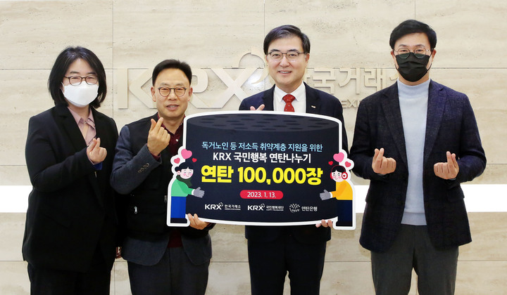 KRX국민행복 연탄나누기 전달식 *재판매 및 DB 금지