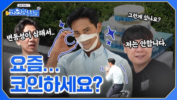 [서울=뉴시스] 국내 가상자산(가상화폐) 거래소 코인원이 최근 선보인 ‘코인칭시점 : 요즘하는 맛’ 콘텐츠. (사진=코인원) 2023.01.13 *재판매 및 DB 금지