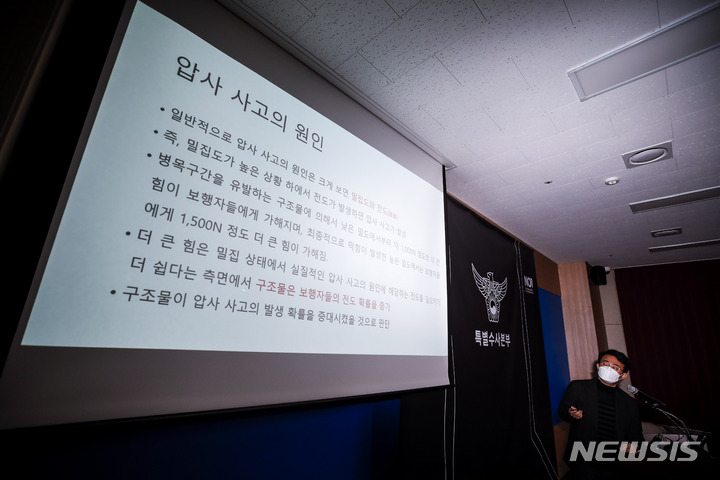 [서울=뉴시스] 정병혁 기자 = 김준영 금오공과대학교 교수가 13일 오전 서울 마포구 서울경찰청 이태원 사고 특별수사본부 브리핑실에서 열린 특수본 수사 결과 발표 브리핑에서 인구밀집도 변화에 따른 압사 사고 위험성에 대한 설명을 하고 있다. 2023.01.13. jhope@newsis.com