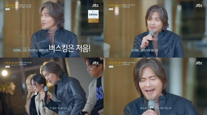 [서울=뉴시스] '비긴어게인' 2023.01.14. (사진=JTBC 제공) photo@newsis.com *재판매 및 DB 금지 *재판매 및 DB 금지