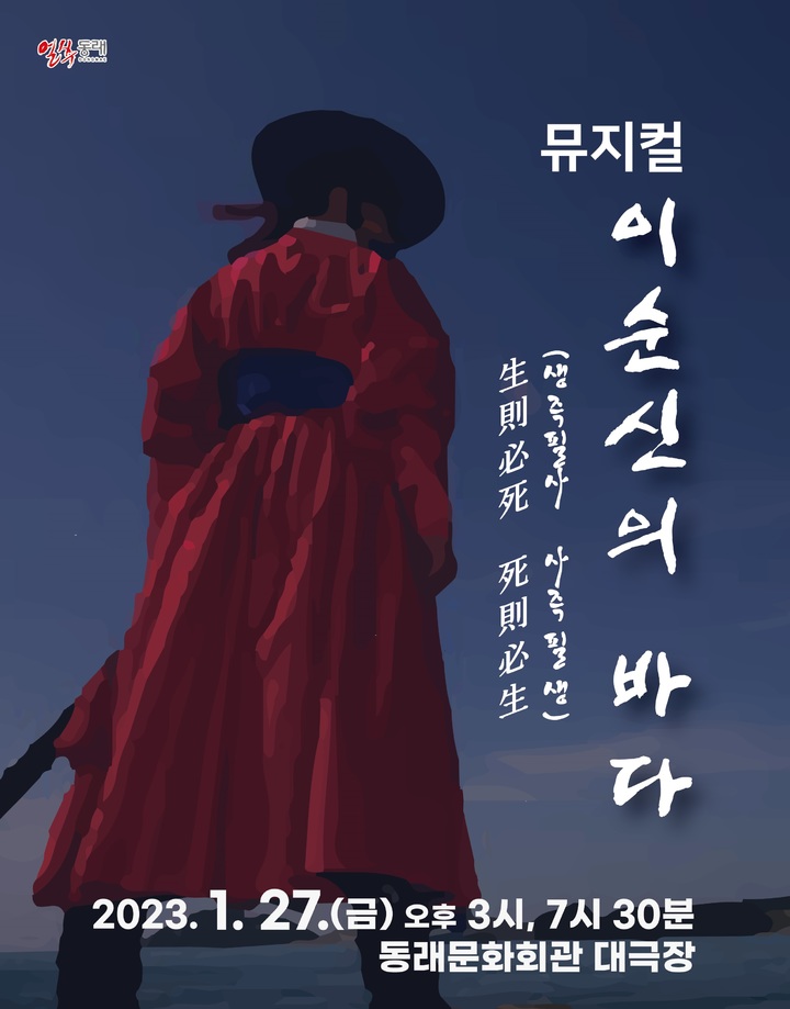 이순신 일대기 뮤지컬로 느끼다…'이순신의 바다' 공연