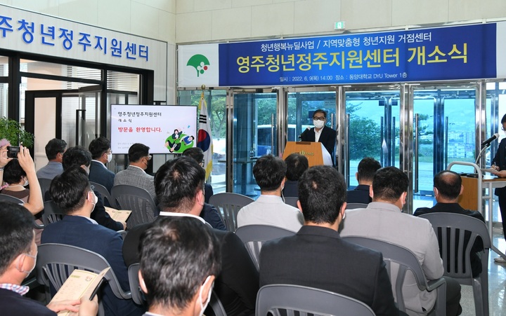 영주청년정주지원센터 개소식에서 하대성 경북도부지사가 축사를 하고 있다. (사진=영주시 제공) *재판매 및 DB 금지