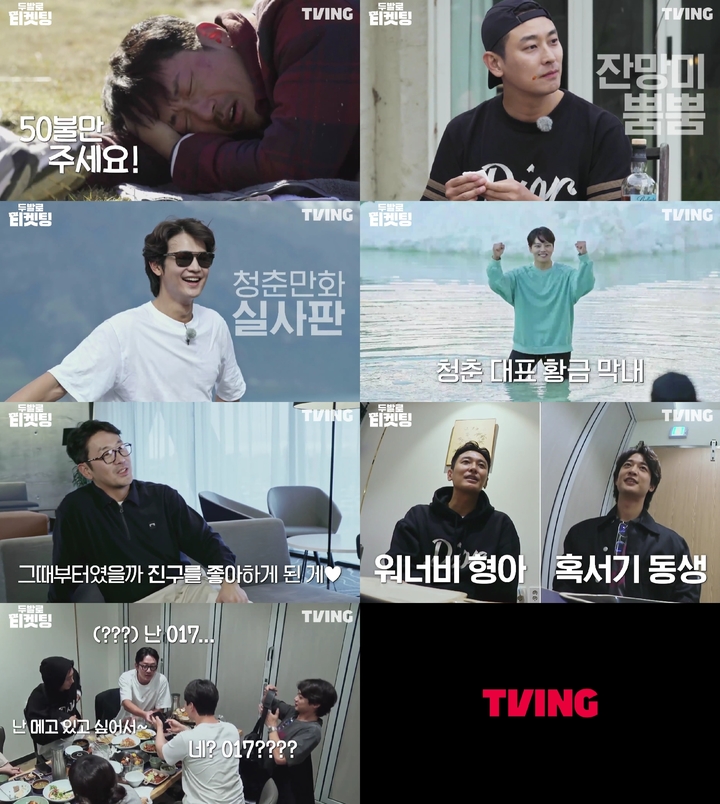 [서울=뉴시스] '두발로 티켓팅' 하이라이트 영상. 2023.01.16. (사진=티빙 제공) photo@newsis.com *재판매 및 DB 금지 *재판매 및 DB 금지