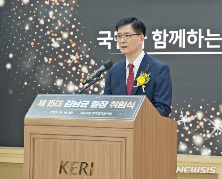 [창원=뉴시스] 홍정명 기자=한국전기연구원 김남균 제15대 원장이 16일 오전 창원 본원 대강당에서 취임사를 하고 고 있다.(사진=한국전기연구원 제공) 2023.01.16. photo@newsis.com