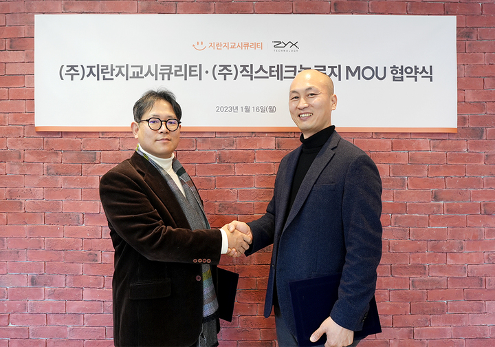 지란지교시큐리티, 직스테크놀로지와 캐드 협력 MOU