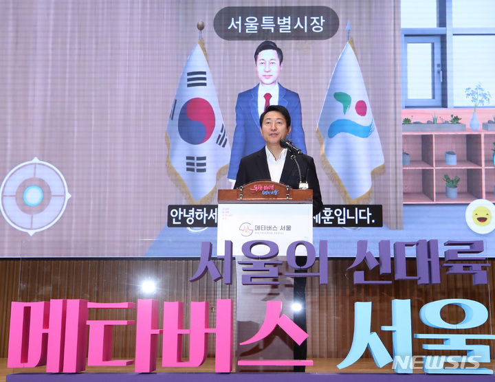 [서울=뉴시스] 조수정 기자 = 오세훈 서울시장이 지난달 16일 오전 서울시청에서 열린 공공 메타버스 플랫폼 '메타버스 서울' 1단계 서비스 기자설명회를 하고 있다.2023.01.16. chocrystal@newsis.com