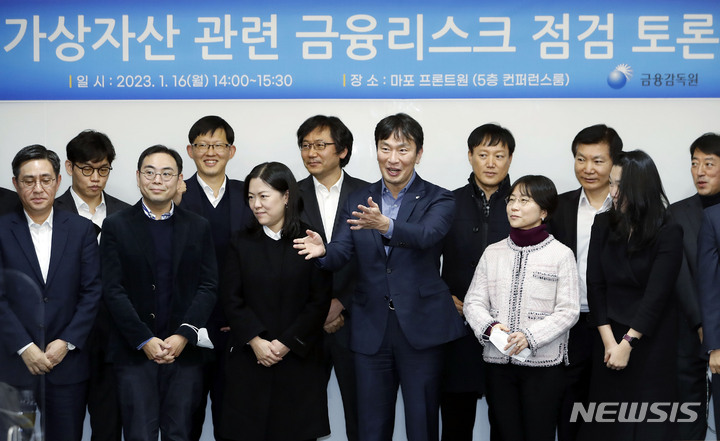 [서울=뉴시스] 최동준 기자 = 이복현 금융감독원 원장이 16일 서울 마포 프론트원에서 열린 가상자산 관련 금융리스크 점검 토론회에서 참석자들과 기념촬영 준비를 하고 있다. 2023.01.16. photocdj@newsis.com
