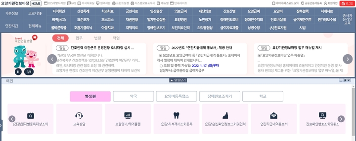 [세종=뉴시스]국민건강보험공단 요양기관 정보마당 홈페이지 메인화면. (자료=홈페이지 캡쳐) 2023. 01.17. photo@newsis.com *재판매 및 DB 금지
