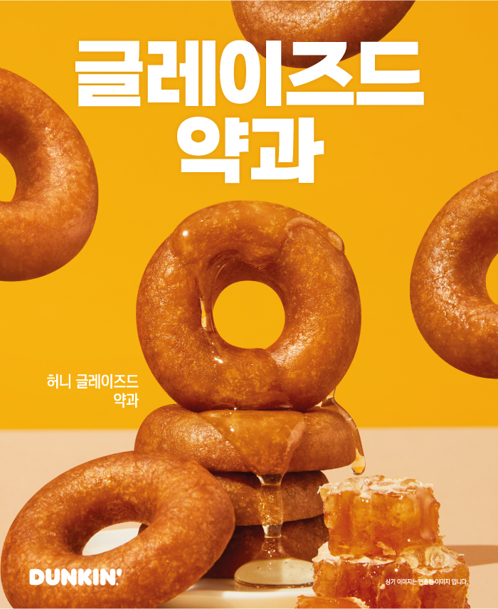 던킨, 설맞이 전통 디저트 '허니 글레이즈드 약과' 출시