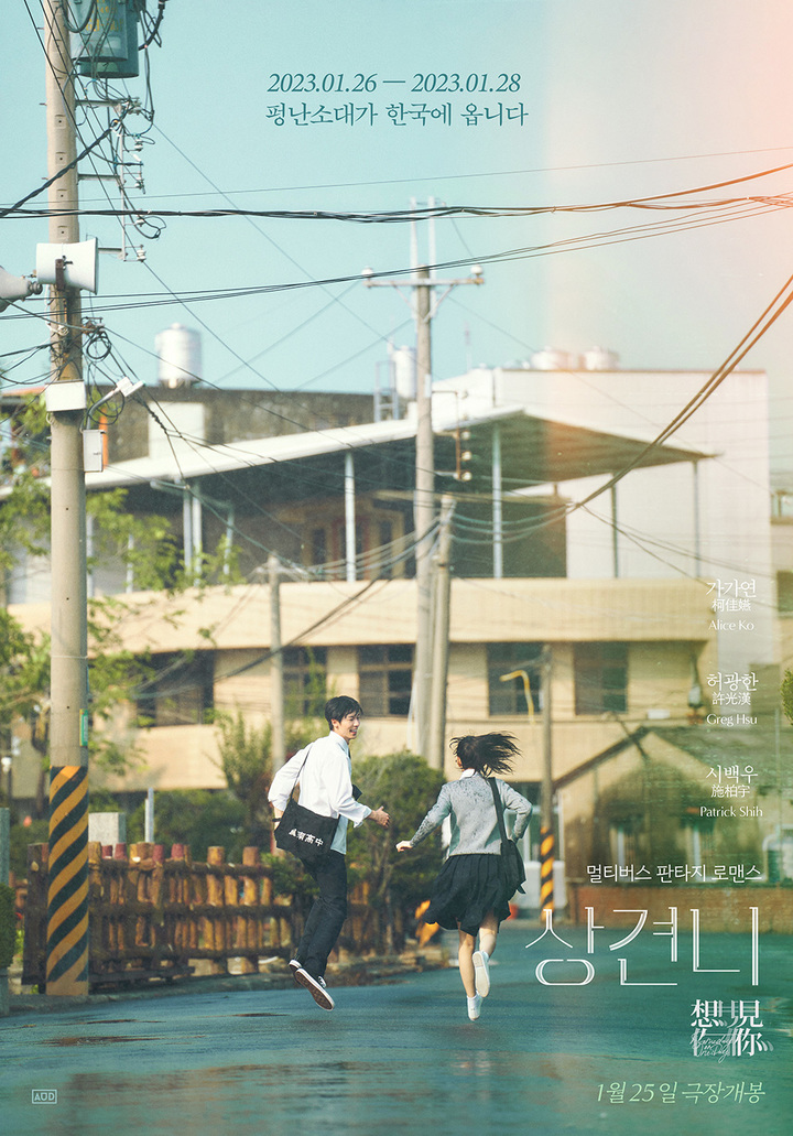 [서울=뉴시스] 영화 '상견니' 포스터. 2023.01.17.(사진= 오드(AUD) 제공) photo@newsis.com *재판매 및 DB 금지