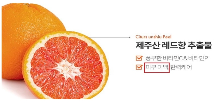 [서울=뉴시스] 식품의약품안전처는 설을 맞아 수요가 늘어나는 선물용 식품·의료제품 등을 판매·광고 홈페이지 941곳에 대해 집중 점검한 결과를 17일 밝혔다. 사진은 처음 식약처에 보고한 내용과 다르게 게시한 기능성화장품 광고. (사진=식품의약품안전처 제공) *재판매 및 DB 금지