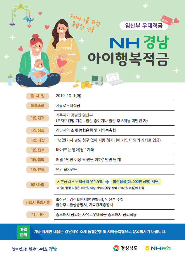 [산청=뉴시스] 임산부 우대적금 리플릿. *재판매 및 DB 금지