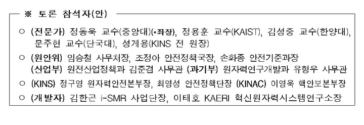 "iSMR 불확실성 해소, 사전 설계검토 필요"…원안위 세미나