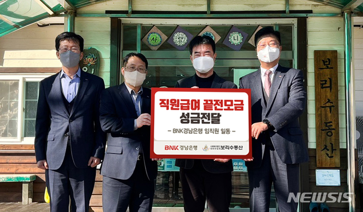 [창원=뉴시스] 홍정명 기자=BNK경남은행 김종학(오른쪽 첫 번째) 팀장과 고성지점 김희진 지점장이 (사)정토만일회 보리수동산 김준식(오른쪽 두 번째) 시설장에게 백합나눔회 성금 기탁증서를 전달하고 있다.(사진=BNK경남은행 제공) 2023.01.17. photo@newsis.com