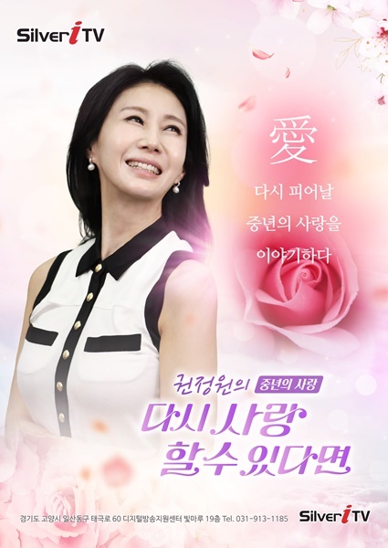 [서울=뉴시스] 실버아이TV는 중장년의 사랑에 대해 고찰해 보는 교양프로그램 ‘다시 사랑할 수 있다면’을 21일부터 방송한다. (사진=실버아이TV 제공) 2022.1.17 *재판매 및 DB 금지