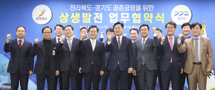[전주=뉴시스] 17일 전북도청에서 전라북도와 경기도 상생발전 업무협약이 열린 가운데 협약식 전 김관영 전북도지사와 김동연 경기도지사 등 관계자가 화이팅을 외치고 있다. 2023.01.17&nbsp; *재판매 및 DB 금지