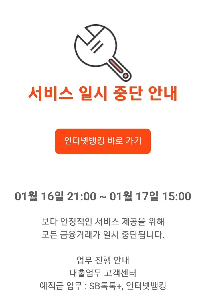 OK저축은행 앱 접속 장애 수시간째 지속