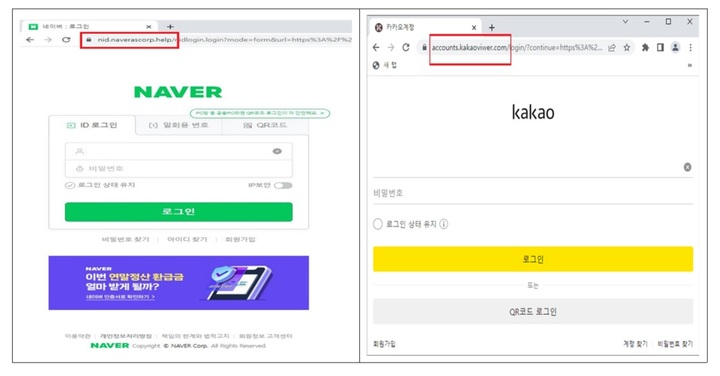 [세종=뉴시스] 개인 계정 정보를 빼내기 위한 포털사이트 위장 로그인 화면. (사진=국세청 제공) *재판매 및 DB 금지