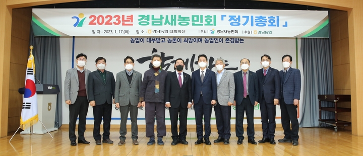 경남새농민회, 2023년 정기총회 *재판매 및 DB 금지