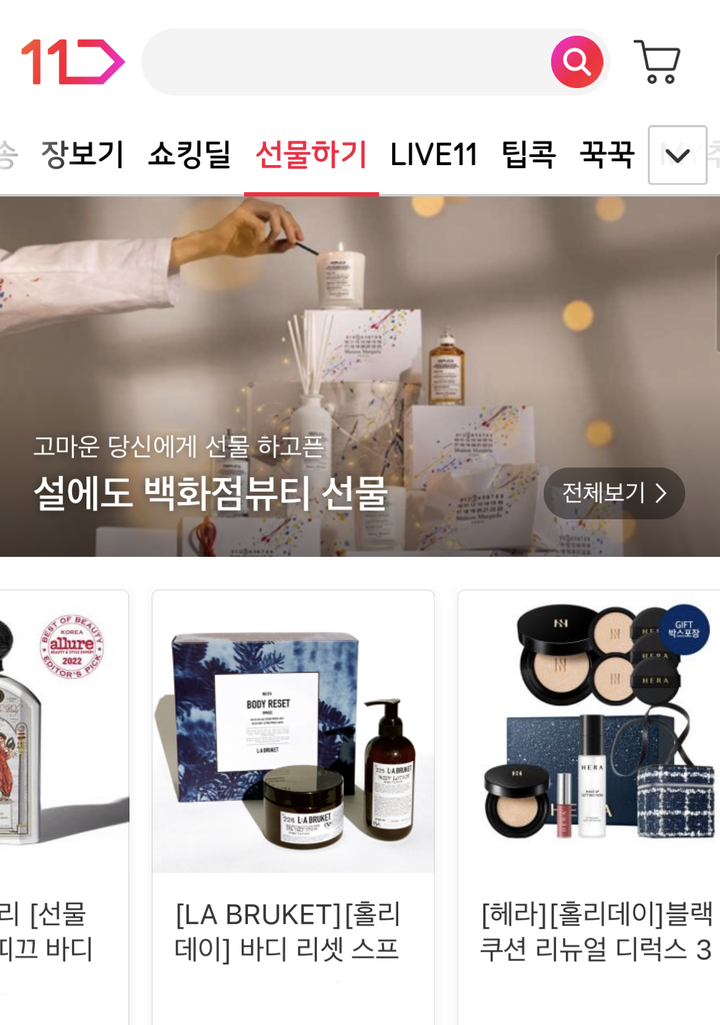 (제공 = 11번가) 2023.01.18. *재판매 및 DB 금지