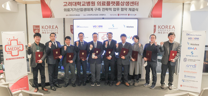 [서울=뉴시스] 지난 6일 고대 안암병원 의료플랫폼상생센터가 국내 의료기기 제조사 10곳과 국산화를 위한 업무협약(MOU)를 체결했다. 이날 참석자들이 기념촬영을 하고 있다. (사진=고대 안암병원 제공) *재판매 및 DB 금지