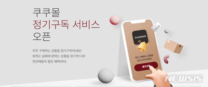 [서울=뉴시스] 쿠쿠몰 정기구독 서비스. (이미지=쿠쿠 제공) 2023.01.18. photo@newsis.com