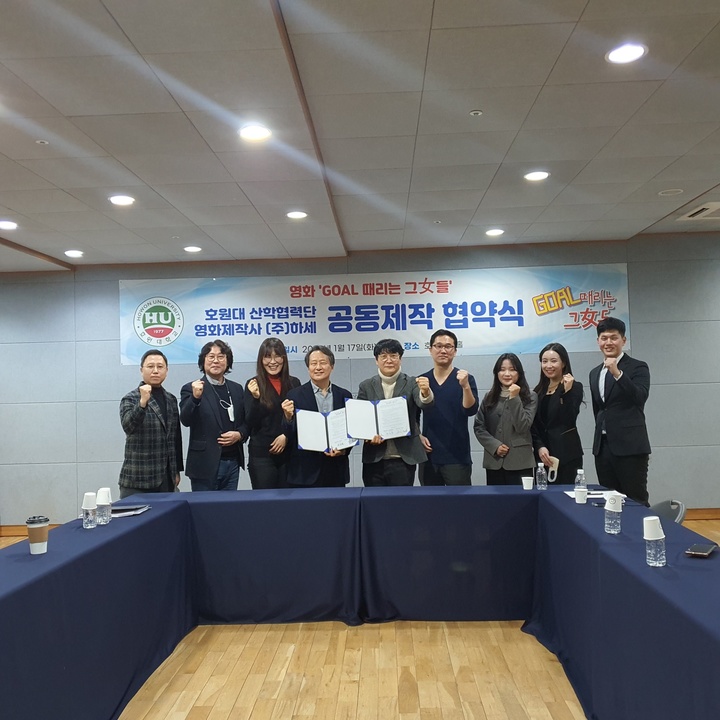 호원대·영화제작사 하세 ’GOAL 때리는 그女들‘ 만든다