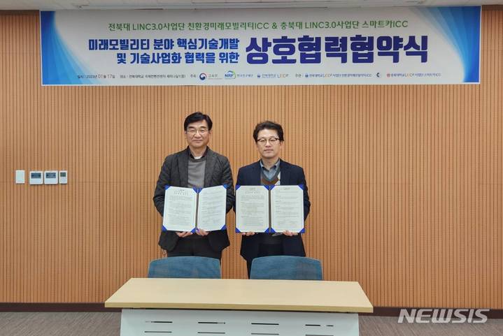 [전주=뉴시스]윤난슬 기자 = 전북대학교 LINC3.0사업단 친환경미래모빌리티센터(ICC)와 충북대학교 LINC3.0사업단 스마트카센터(ICC)가 미래 모빌리티 분야 핵심기술 개발을 위한 협업과 기술사업화 등을 위해 손을 맞잡았다.(사진=전북대 제공) 