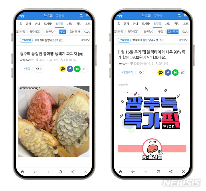 [광주=뉴시스]광주·전남 생활정보 포털 사랑방미디어(www.sarangbang.com)는 ‘사랑방 광주톡’에 할인·특가와 맛집 게시판을 오픈했다고 18일 밝혔다. (사진=사랑방미디어 제공) 2023.01.18. [광주=뉴시스] 