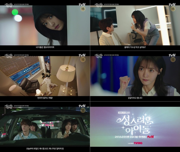 [서울=뉴시스] '성스러운 아이돌' 2차 티저 캡처. 2023.01.18. (사진=tvN 제공) photo@newsis. *재판매 및 DB 금지