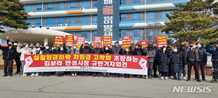 [안성=뉴시스] 17일 안성시청 주차장에서 열린 '실질임금 하락 및 저임금 고착화하는 김보라 안성시장 규탄' 기자회견 모습 