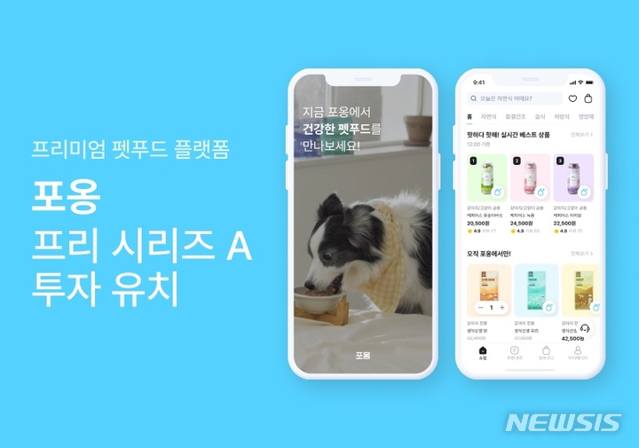 [서울=뉴시스] 펫푸드 플랫폼 '포옹' 운영사 매드메이드는 프리 시리즈A 투자를 유치했다고 18일 밝혔다. (이미지=매드메이드 제공) 2023.01.18. photo@newsis.com