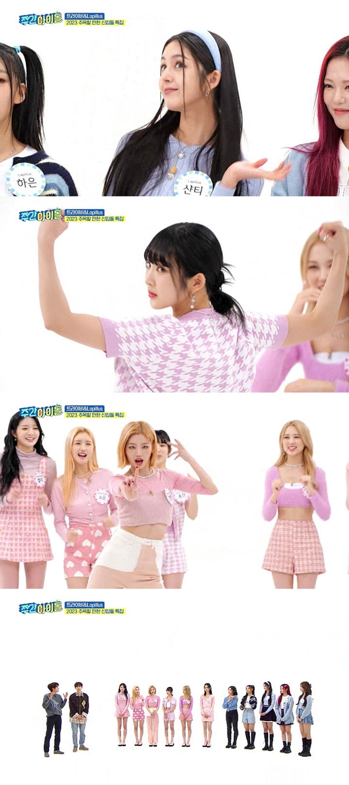 [서울=뉴시스] '주간아이돌' 예고 2023.01.18. (사진= '주간아이돌' 제공) photo@newsis.com *재판매 및 DB 금지