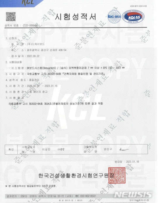 [광주=뉴시스]디케이보드 심재준불연 단열재 DK보드-X의 화재 시험성적서. (사진=디케이보드 제공) praxis@newsis.com