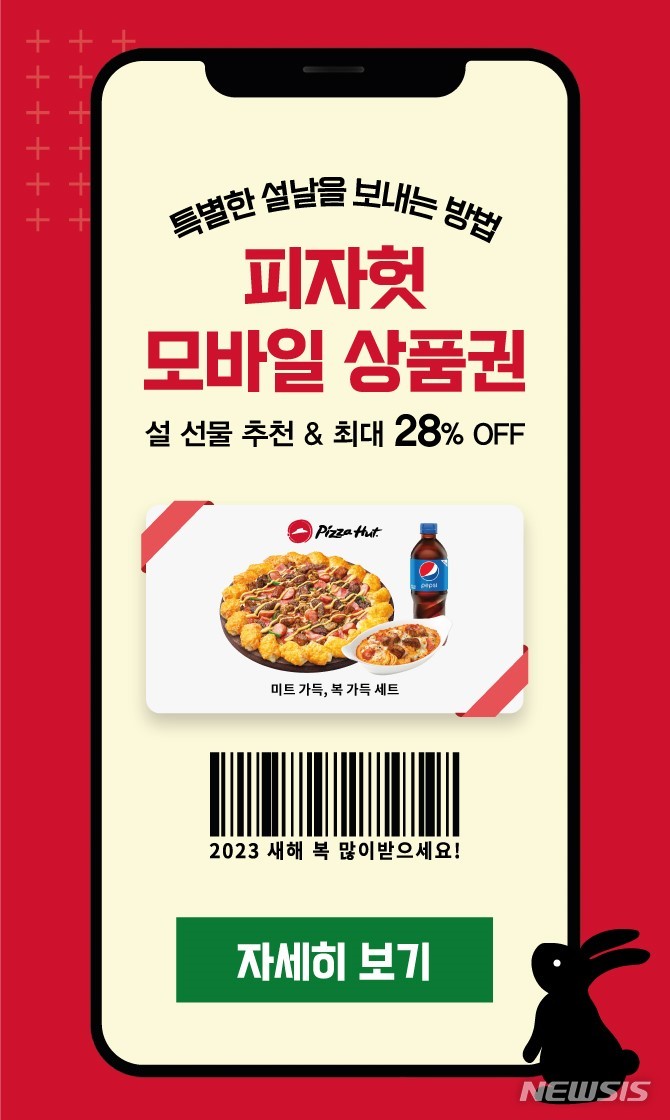 피자헛, 설맞이 특별 선물세트 프로모션 진행