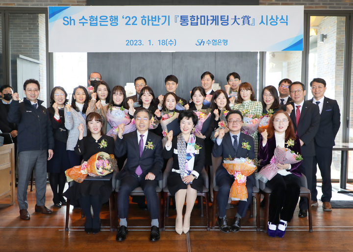 18일 Sh수협은행 통합마케팅 대상 시상식에서 강신숙 은행장(맨 앞줄 가운데)과 수상자들이 기념촬영을 하고 있다. *재판매 및 DB 금지