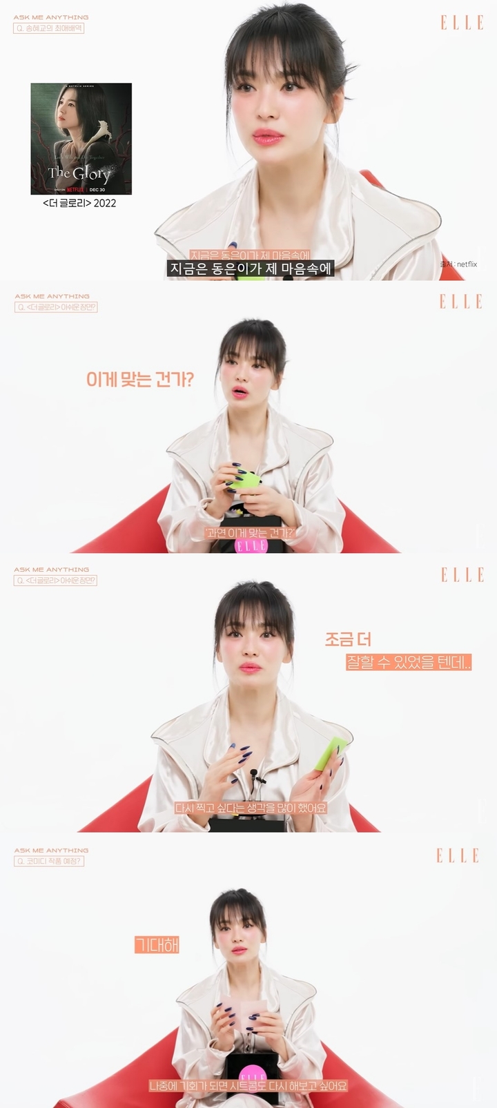 [서울=뉴시스] 2023.01.19.(사진 = 엘르 코리아 유튜브 캡처) photo@new *재판매 및 DB 금지