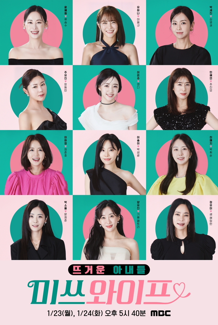 [서울=뉴시스] 2023.01.19.(사진 = MBC '미쓰와이프') photo@newsis.com *재판매 및 DB 금지