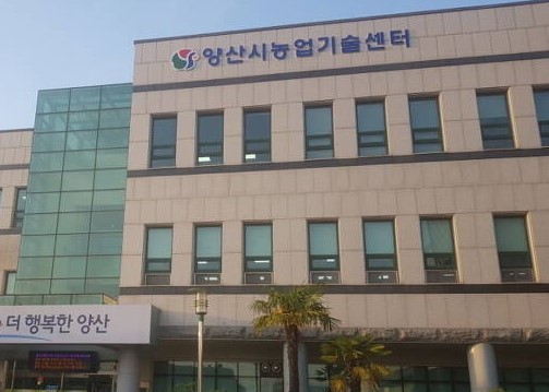 경남 양산시농업기술센터 전경. *재판매 및 DB 금지