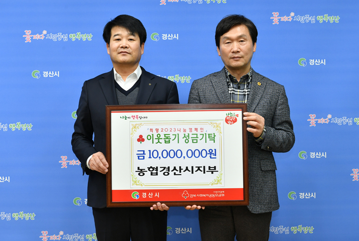 조현일 경산시장(오른쪽)과 박은수 농협경산시지부장  *재판매 및 DB 금지