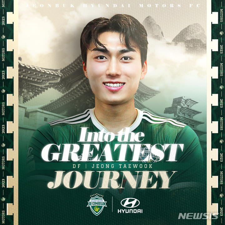 [서울=뉴시스]전북, 수비수 정태욱 영입 (사진 = 전북 현대 제공)