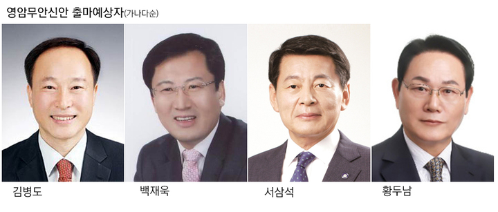 2024 총선 출마예정자- 전남 영암무안신안. *재판매 및 DB 금지