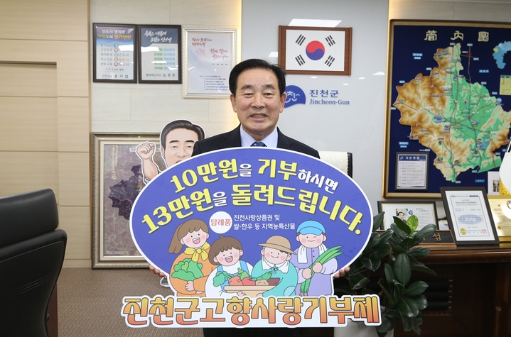 [진천=뉴시스] 고향사랑기부제 챌린지 시작한 송기섭 진천군수. (사진=진천군 제공) photo@newsis.com *재판매 및 DB 금지