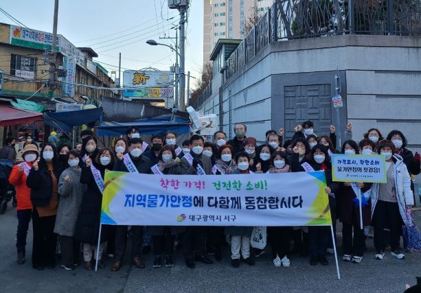 [대구 = 뉴시스] 대구시 서구는 설맞이 장보기 행사와 물가안전캠페인을 실시했다. (사진 = 대구시 서구 제공) 2023.01.19 photo@newsis.com *재판매 및 DB 금지