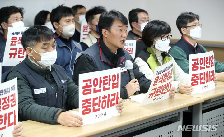 [서울=뉴시스] 김선웅 기자 = 양경수 민주노총 위원장이 19일 서울 중구 전국민주노동조합총연맹에서 열린 기자회견에서 공안탄압 중단 촉구 및 국정원 동원 노동탄압·공안통치 부활 윤석열 정권 규탄 발언을 하고 있다. 2023.01.19. mangusta@newsis.com